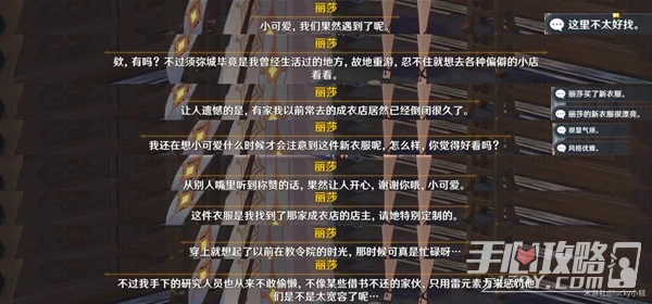 《原神》3.4薔薇再開時麗莎彩蛋位置與對話整理分享