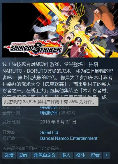 《火影：新忍出擊》移除D加密 Steam特別好評