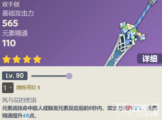 《原神》飾鐵之花技能介紹