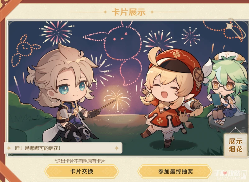 《原神》星彩漫天活動