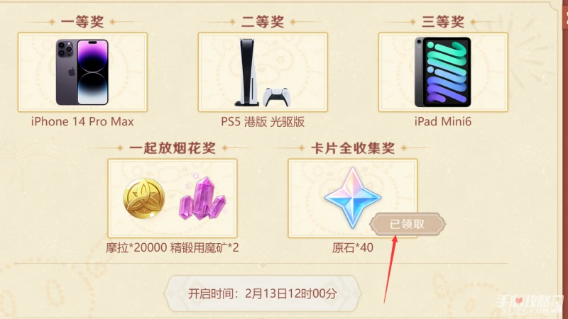 《原神》星彩漫天活動