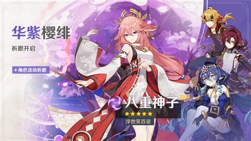 原神八重神子什麼時候覆刻2023