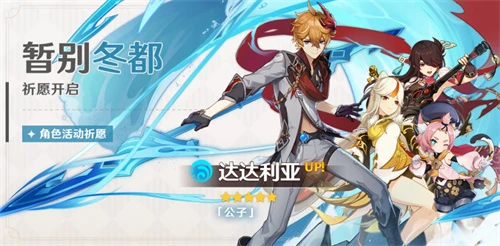 原神達達利亞什麼時候覆刻2023