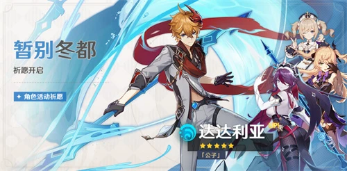 原神達達利亞什麼時候覆刻2023