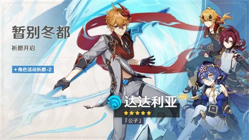 原神達達利亞什麼時候覆刻2023