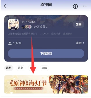 《原神》微信海燈節原石獲得方法