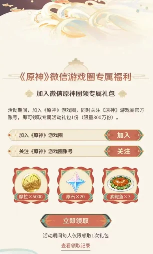 《原神》微信海燈節原石獲得方法