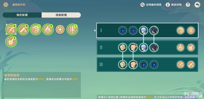 《原神》薔薇再開時第五天配隊攻略