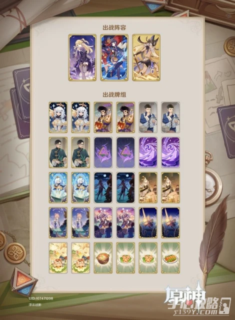 《原神》七聖召喚感電隊推薦