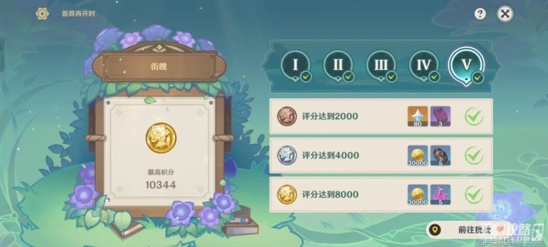 《原神》薔薇再開時第五天通關攻略