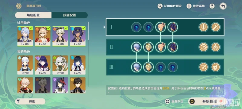 《原神》薔薇再開時第五天通關攻略