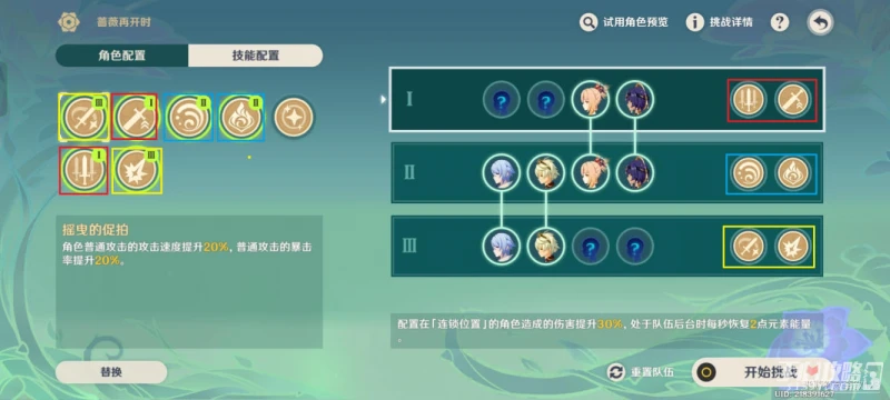 《原神》薔薇再開時第五天通關攻略