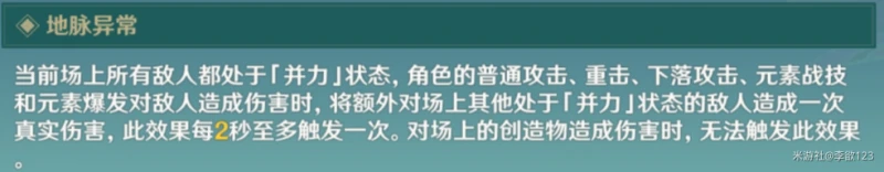 《原神》薔薇再開時第五天通關攻略