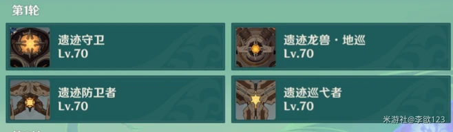 《原神》薔薇再開時第五天通關攻略