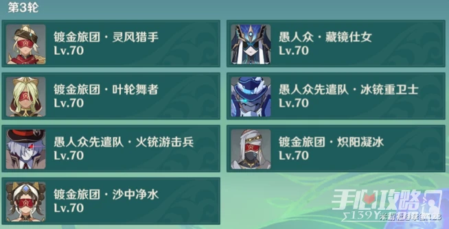 《原神》薔薇再開時第五天通關攻略