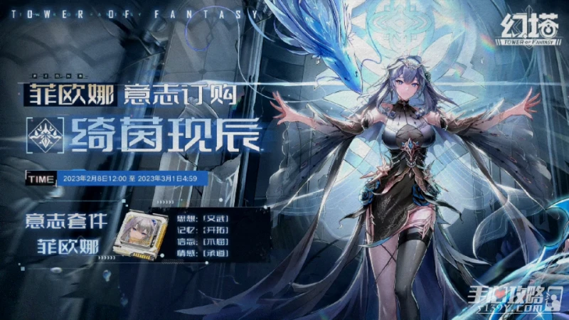 《幻塔》菲歐娜意志抽取建議