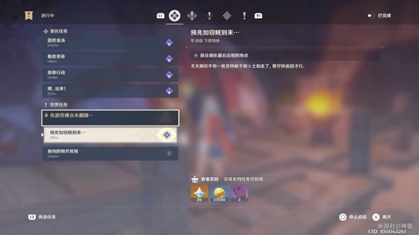 原神預兆如竊賊到來任務攻略