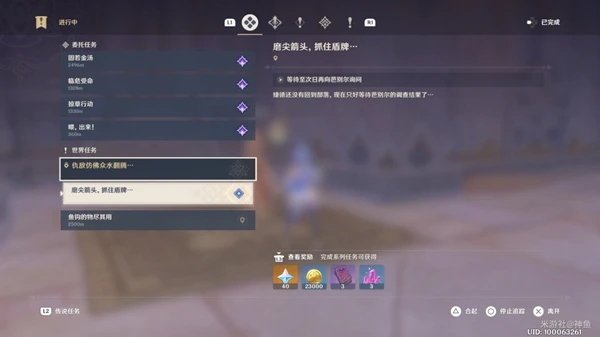 原神磨尖箭頭抓住盾牌任務攻略