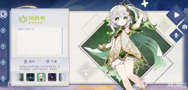 《原神》ai語音合成網頁地址分享