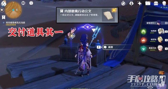 《原神》磨尖箭頭抓住盾牌任務攻略