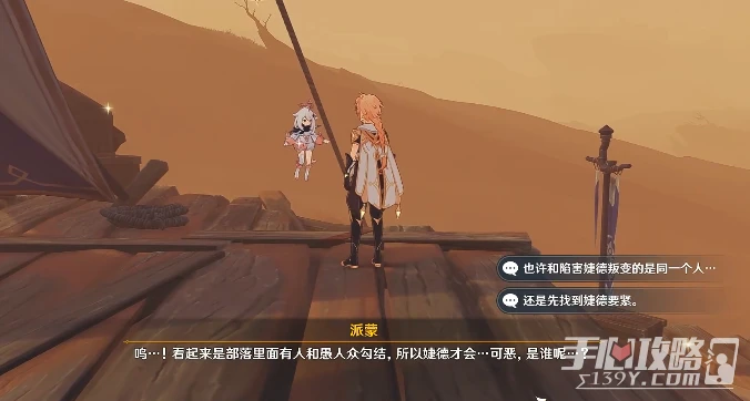 《原神》磨尖箭頭抓住盾牌任務攻略