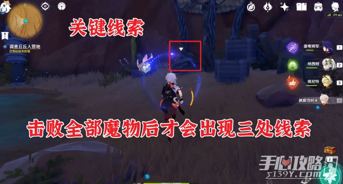 《原神》預兆如竊賊到來任務攻略