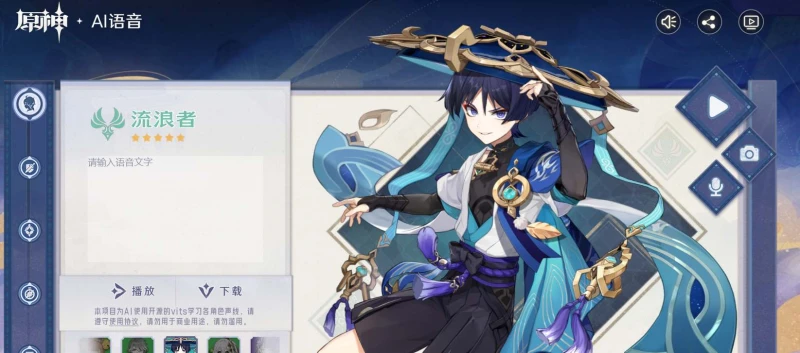 原神ai語音合成網頁地址介紹