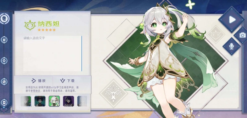 原神ai語音合成網頁地址介紹