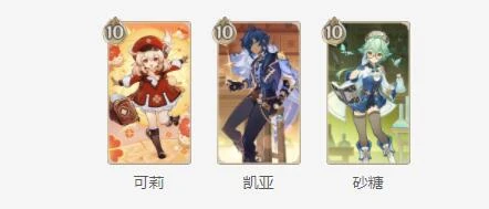 原神七聖召喚可莉搭配