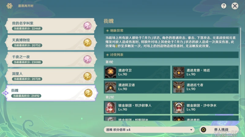 原神薔薇再開時第五關攻略