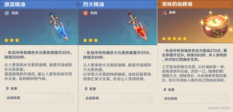 原神薔薇再開時第五關攻略