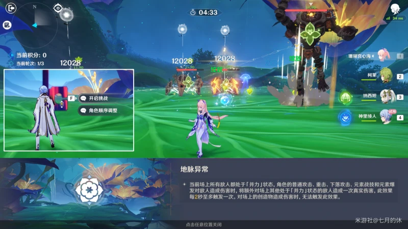 原神薔薇再開時第五關攻略