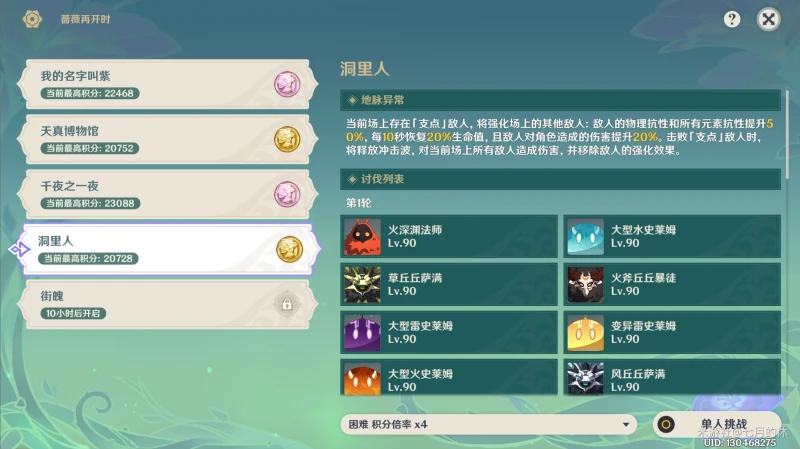 原神薔薇再開時第四關攻略