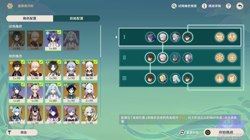 原神薔薇再開時第四關攻略