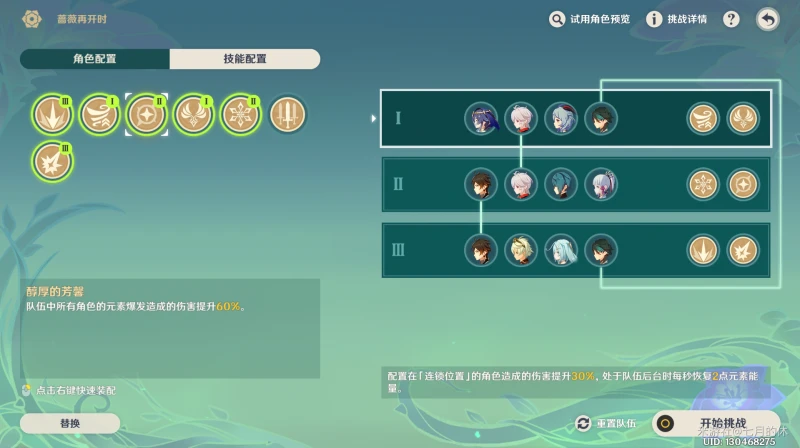 原神薔薇再開時第四關攻略