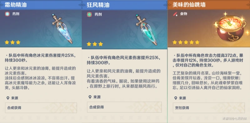 原神薔薇再開時第四關攻略