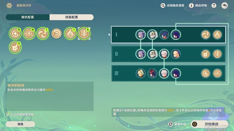 原神薔薇再開時第三關攻略