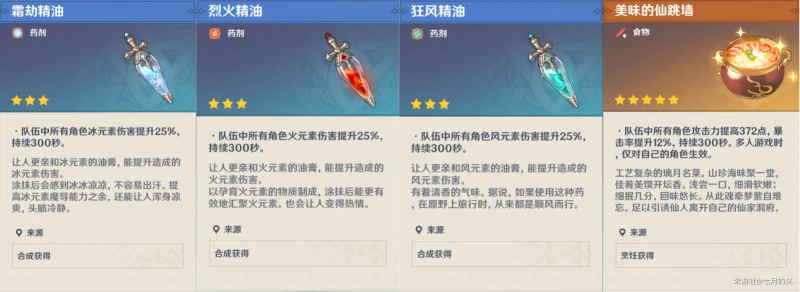 原神薔薇再開時第三關攻略