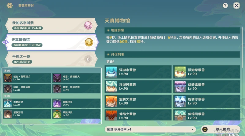 原神薔薇再開時第二關攻略