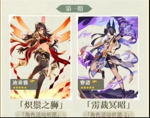 原神3.5版本卡池up角色一覽