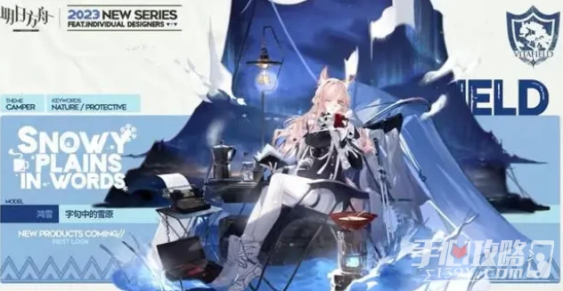 《明日方舟》鴻雪字句中的雪原皮膚獲得方法