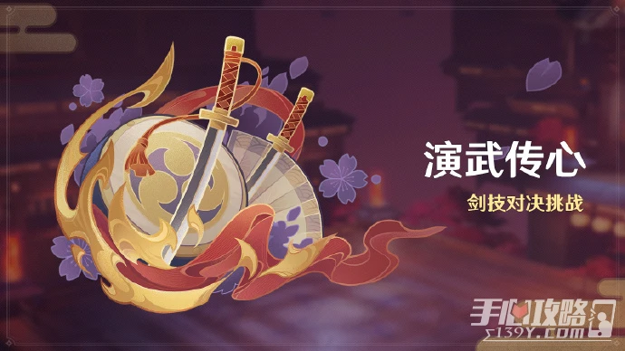 《原神》3.4演武傳心活動獎勵原石數量介紹