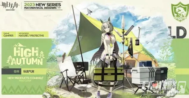 《明日方舟》但書秋高氣爽皮膚獲得方法