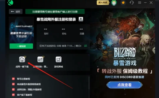 WLK懷舊服：亞服戰網客戶端安裝問題匯總