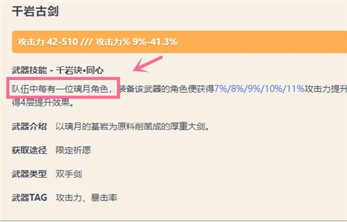 原神千岩大劍適合誰