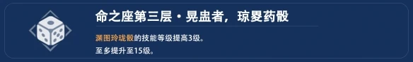 《原神》3.4夜蘭命座提升介紹