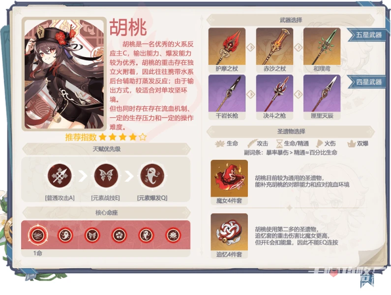 《原神》3.4復刻胡桃抽取建議