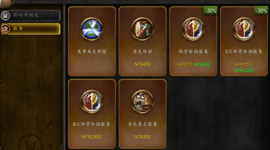 WLK懷舊服：正式開放轉陣營服務！