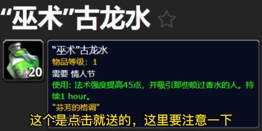 WLK懷舊服情人節活動 香水BUFF點擊就送