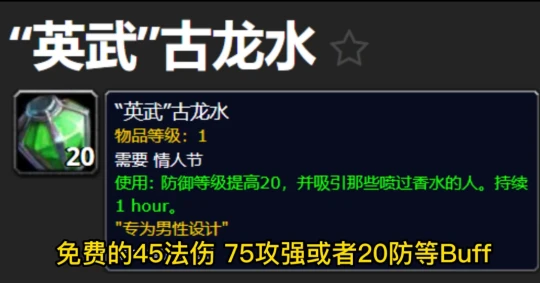 WLK懷舊服情人節活動 香水BUFF點擊就送